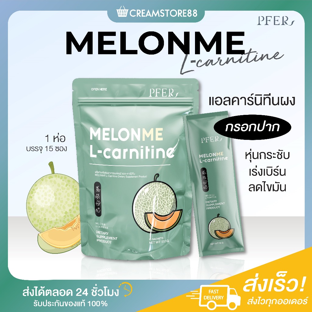 ลดในไลฟ์ MELONME LCARNITINE เมล่อน แอลคาร์นิทีน PPRIM PFER เมลอน เร่งเบิร์น ลดไขมัน เผาผลาญ ผอม