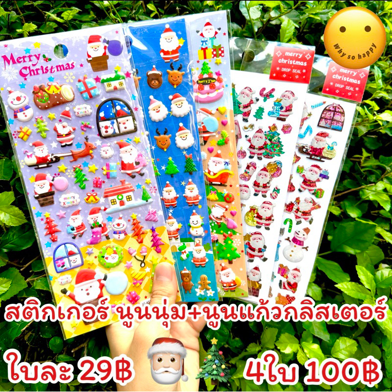 สติกเกอร์นูนนุ่ม ซานต้าครอส 4ใบ100฿ Santaclaus christmas คริสมาสต์