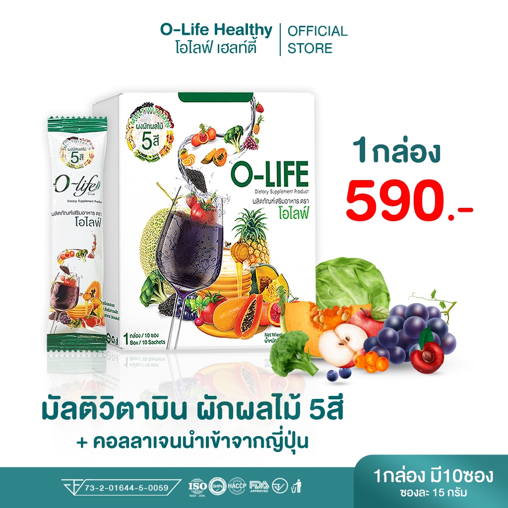 🔥ส่งด่วน กทม🔥 O-life โอไลฟ์ ผักผลไม้5สี วิตามินรวม ขับถ่าย บำรุงเลือด เร่งด่วนก่อน-หลัง คีโม 10 ซอง