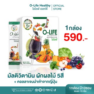 🔥ส่งด่วน กทม🔥 O-life โอไลฟ์ ผักผลไม้5สี วิตามินรวม ขับถ่าย บ…