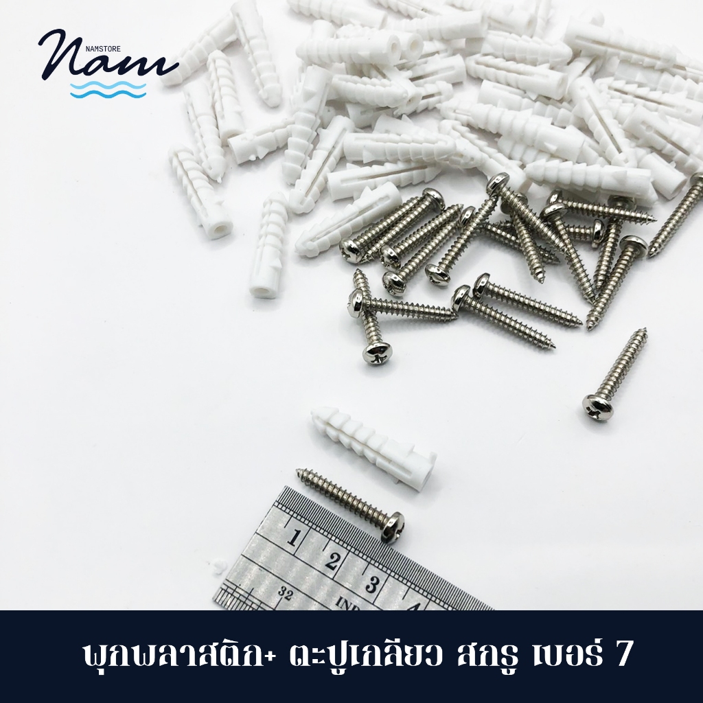 แพค 50ตัว 100ตัว พุกพลาสติก สกรู เบอร์ 6 7 และ 8 - รูปที่ 2