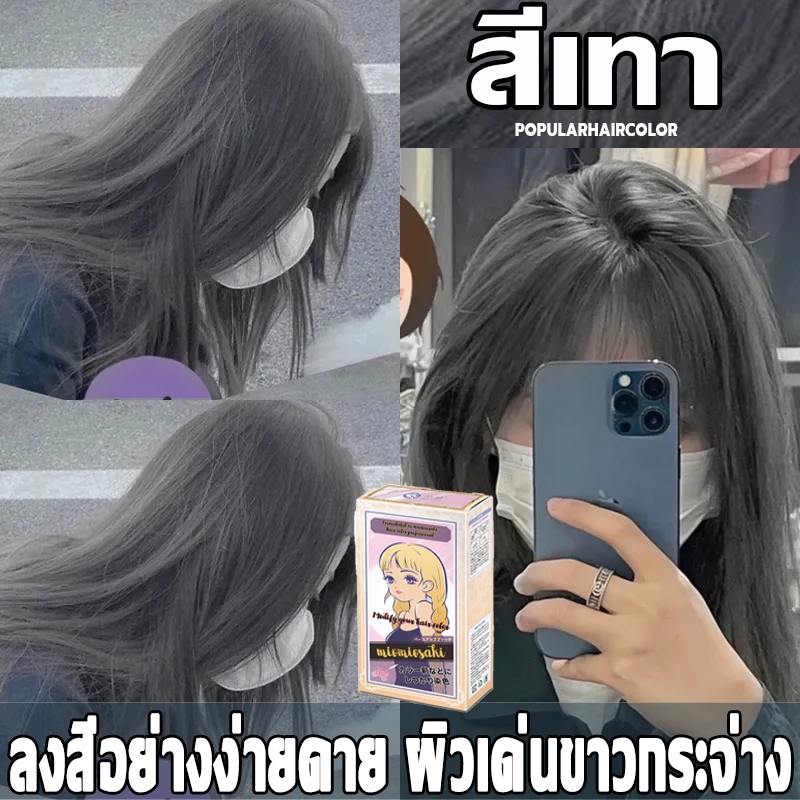 ไม่ต้องฟอกสีผม ！！ย้อมผมสีเทา100ml ไม่ระคายเคือง( ยาย้อมผม น้ำยาย้อมสีผม ครีมเปลี่ยนสีผม ครีมย้อมผม)
