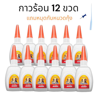 FBZY glue กาวร้อน 12 ขวด ปริมาณ 45g. แห้งไว กาวร้อน502 กาวว ติดไม้ กาว อย่างดี
