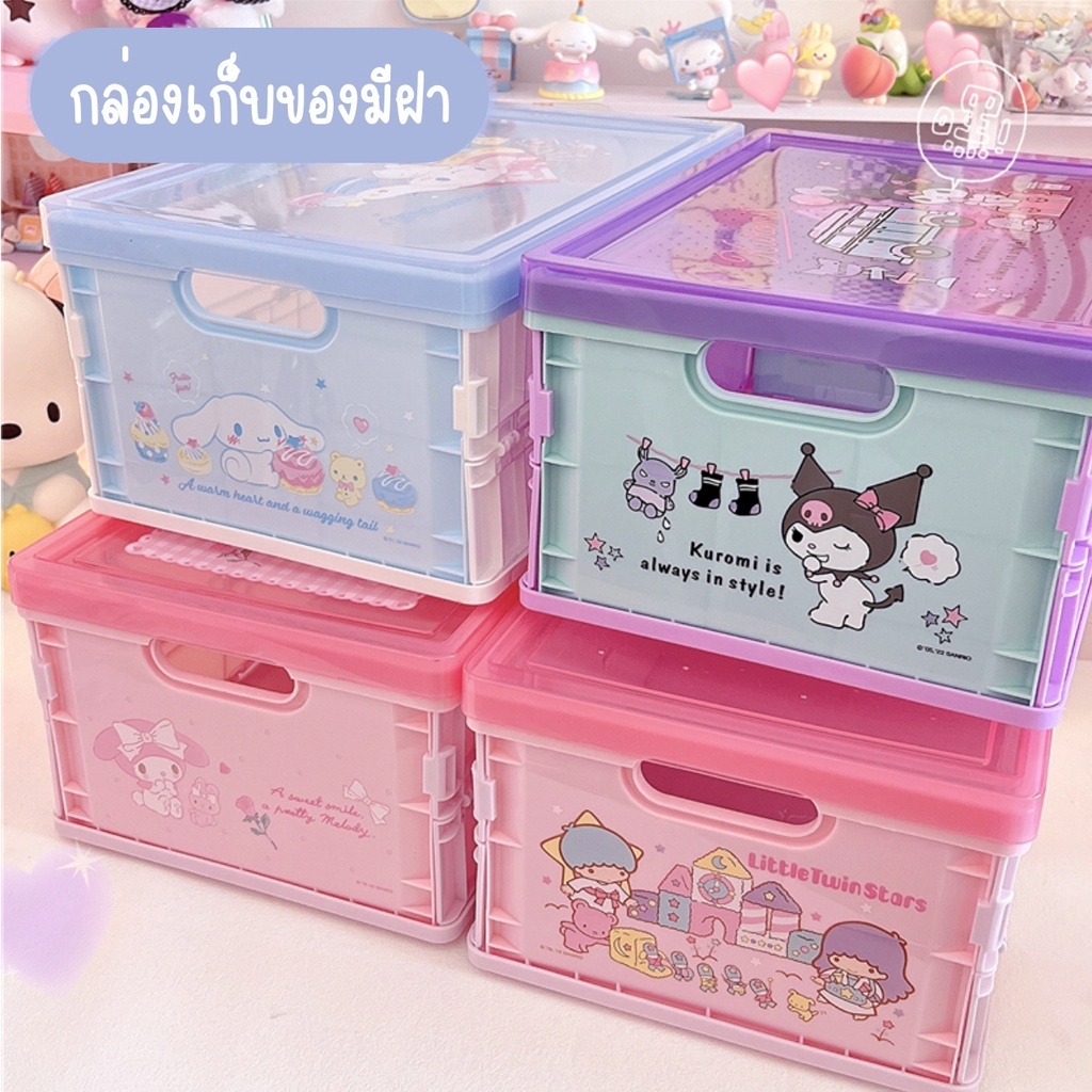 พร้อมส่ง กล่องเก็บของพับได้ sanrio กล่องใส่ของจุกจิก พลาสติก ซานริโอ้ น่ารัก ของใช้ ลายการ์ตูน