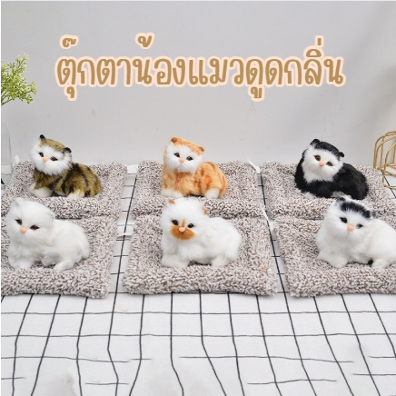 ตุ๊กตาแมวนั่งดูดกลิ่นอับชื้น รุ่นไม่มีเสียง ตุ๊กตาแมวดูดกลิ่นอับชื้นในรถ ในห้อง ในตู้เสื้อผ้า