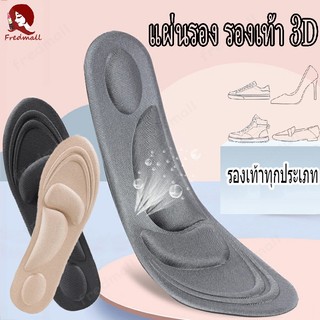 แผ่นเสริมรองเท้า แผ่นเสริมรองเท้ากันรองเท้ากัด 2 In 1 ตัดขอบได้ตามไซส์