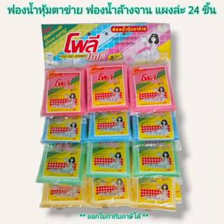 Small Evting (แผง 24 ชิ้น) ฟองน้ำหุ้มตาข่าย ฟองน้ำล้างจาน ฟอ…