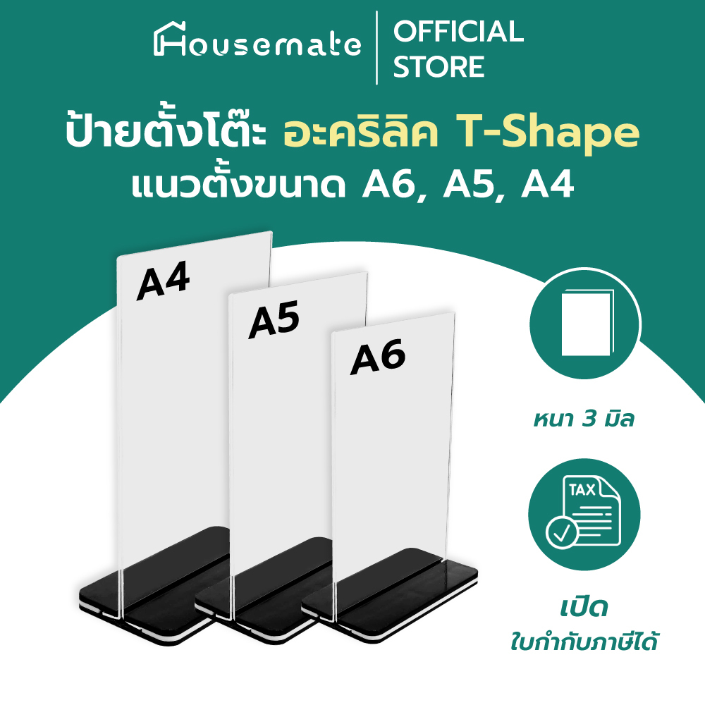 ✅ออกใบกำกับภาษี-ป้ายอะคริลิคตั้งโต๊ะ T-Shape ป้ายเมนู ป้ายโปรโมชั่น หลายขนาดA4,A5,A6อะคริลิคหนา 3มิล