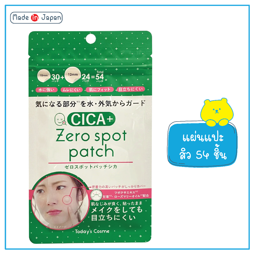 แผ่นแปะสิว TODAY’S COSME ZERO SPOT PATCH CICA+ ทูเดย์ คอสเม่ ซีโร่ สปอต แพด จำนวน 54 ชิ้น