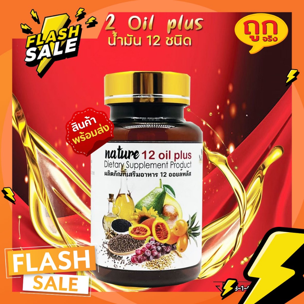 Nature Farm 12 Mix oil เนเจอร์ ฟาร์ม น้ำมันสกัดเย็น 12 ชนิด น้ำมันรำข้าว งาดำ ดาวอินคา น้ำมัตมะพร้าว