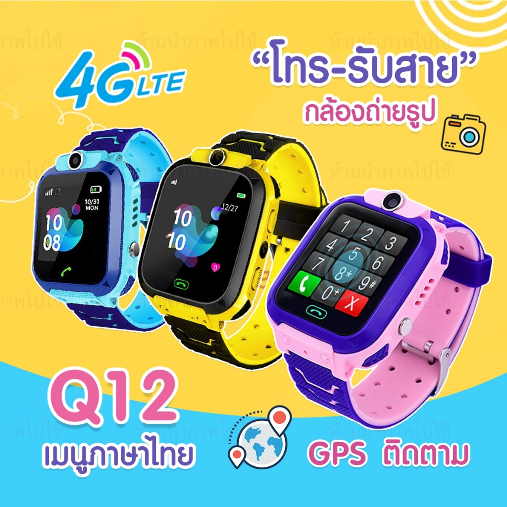 Smart Watch Q12 นาฬิกาสมาร์ทวอท สำหรับเด็ก นาฬิกาโทรศัพท์อัจฉริยะ ใส่ซิมโทรได้ ถ่ายรูปได้ พร้อมส่งจากไทย ส่งไว 1-3 วัน