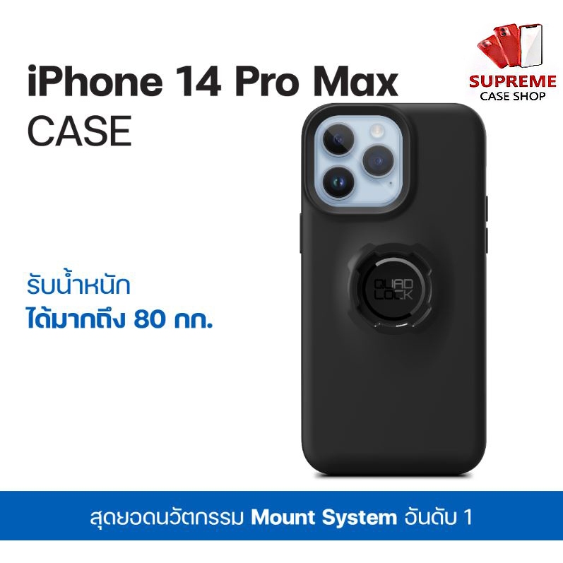 Quad Lock/Case iPhone เคสกันกระแทก🔥 สินค้าอยู่ไทย พร้อมส่ง🔥 QUAD LOCK14Pro Max เคสไอโฟน14โปรแม็ก|ควอท ล็อค