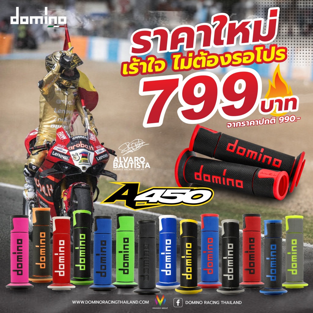 ปลอกแฮนด์ DOMINO A450 แท้ อิตาลี ใส่ได้ทุกรุ่น ใส่ตุ้มปลายแฮนด์ได้