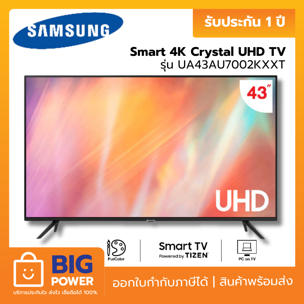 SAMSUNG  LED SMART TV 4K รุ่น UA43AU7002KXXT ขนาด 43 นิ้ว