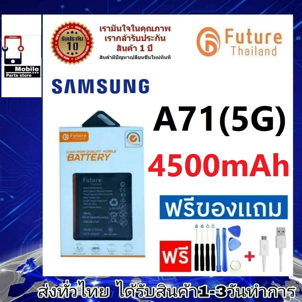 แบตเตอรี่ แบตมือถือ Future Thailand battery samsung A71(5G)(SM-A716B) แบตSamsung A71/5G