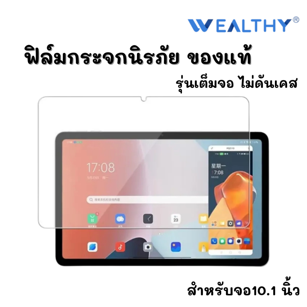 ฟิล์มกระจก ฟิล์มแท็บเล็ต เหมาะสำหรับหน้าจอ 10.1นิ้ว หนา แข็งแรง ทนทาน ฟิล์มTablet ฟิล์มกระจกนิรภัย