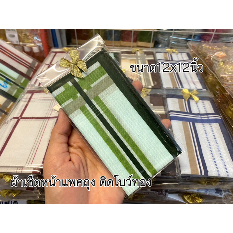 ผ้าเช็ดหน้า ของชำร่วยงานศพ 5.9 บาท ขายส่งผ้าเช็ดหน้า ของชำร่วย