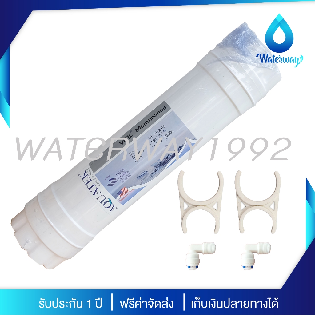 AQUATEK ไส้กรองน้ำ UF Inline Set ขนาด 12 นิ้ว ความละเอียด 0.01 ไมครอน ดักจับตะกอนและสารแขวนลอยได้ดี อุปกรณ์ครบชุด