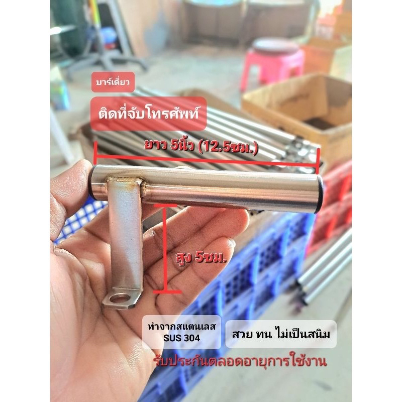 🇹🇭บาร์ยึดที่จับโทรศัพท์ บาร์เดี่ยว บาร์สั้น ติดตั้งได้ทุกรุ่น