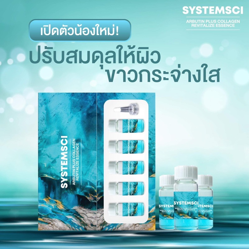 Systemsci ซิสเทมไซน์ บูสเตอร์หน้าใสน้ำสีฟ้า (ยกกล่อง 5 ขวด) จากผู้ผลิต Lipocaff❤️