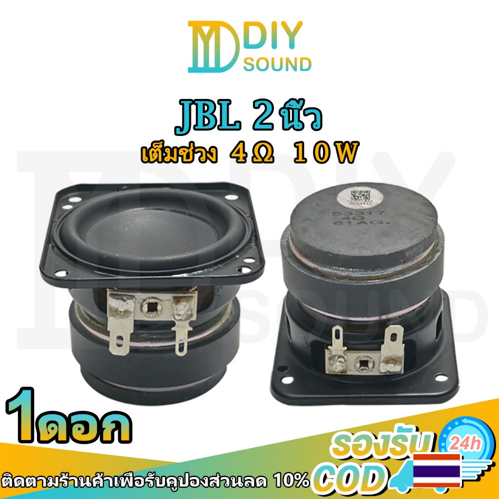 DIYsound แอมป์จิ๋ว เครื่องขยายเสียง ลำโพง JBL hk ลำโพงฟูลเรนจ์ 2นิ้ว high bass high-end 2 นิ้ว 4Ω 10w speaker ลำโพง2นิ้ว