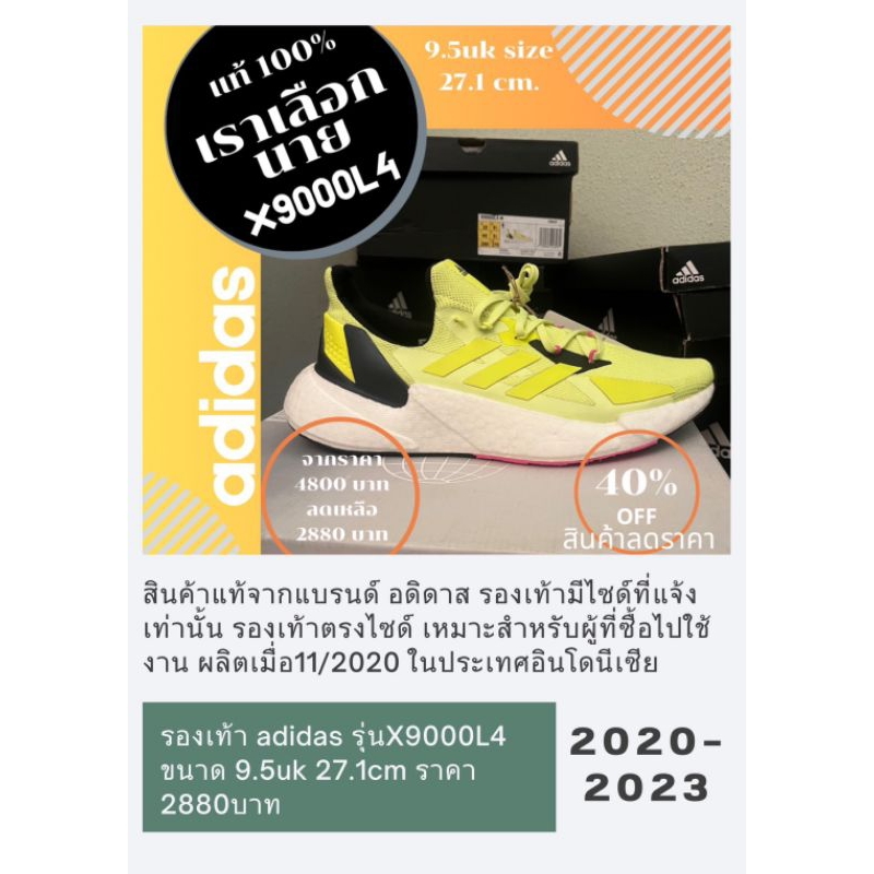 adidas รุ่นX9000L4 ขนาด 9.5uk 27.1cm