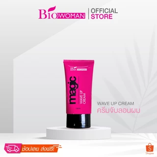 Biowoman Magic Wave Up Cream ครีมจับลอน เมจิค เวฟอัพครีม 150มล.