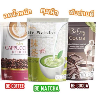 กาแฟนางบี/โกโก้ นางบี Be Easy Cappuccino 1 ห่อมี 10 ซอง (ราคาต่อ 1ห่อ)