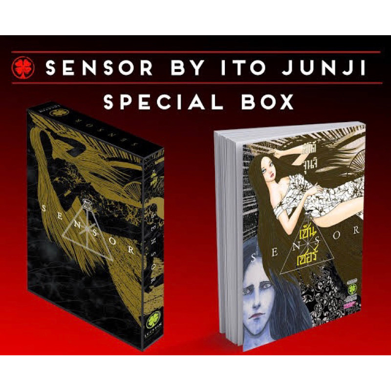 📚 Boxset Sensor จุนจิ อิโต้ Junji Ito Special Box Limited (เล่มเดียวจบ) (มือ1) By 🦊 Read Read Read 🦊