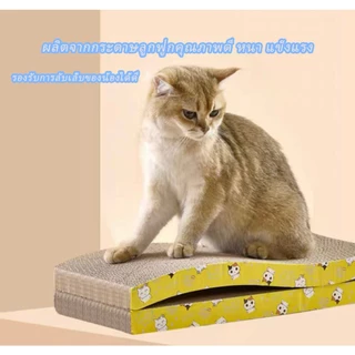 ที่ฝนเล็บแมว กระดาษลูกฟูก แบบ ที่ลับเล็บแมว โซฟาที่ลับเล็บแมว 2 ด้าน ที่ลับเล็บ ที่ลับเล็บแมว