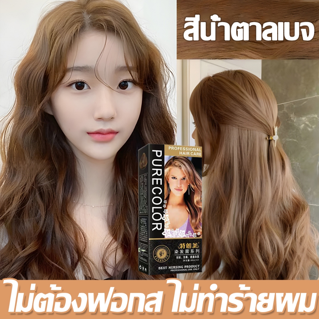 มีหลายสีให้เลือก TRUMAY สีย้อมผม เปลี่ยนสีผม ไม่ทำร้ายเส้นผม ยาย้อมผมพืช ครีมเปลี่ยนสีผม ครีมย้อมผม แชมพูย้อมผม