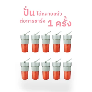 เครื่องปั่นพกพายี่ห้อ Easy Mix พกพาง่าย มีแบตในตัว ปั่นได้ 15 รอบต่อการชาร์จ 1 ครั้ง บรรจุได้ 400 ML