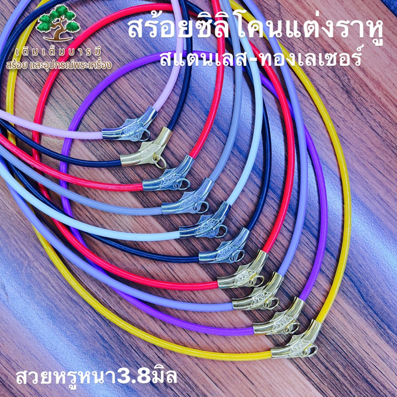 💥สร้อยซิลิโคนหนา3.8มิลสวยหรูวัยรุ่นมีสไตล์💥