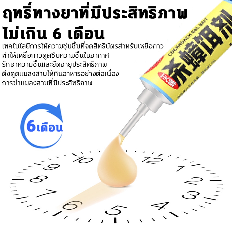 10ปีไม่มีแมลงสาบ เจลฆ่าแมลงสาบ แมลงสาบตายต่อเนื่อง สูตรปลอดภัย ยาฆ่าแมลงสาบปลอดภัยต่อคนและสัตว์เลี้ยง ฆ่าแมลงสาบ - รูปที่ 4