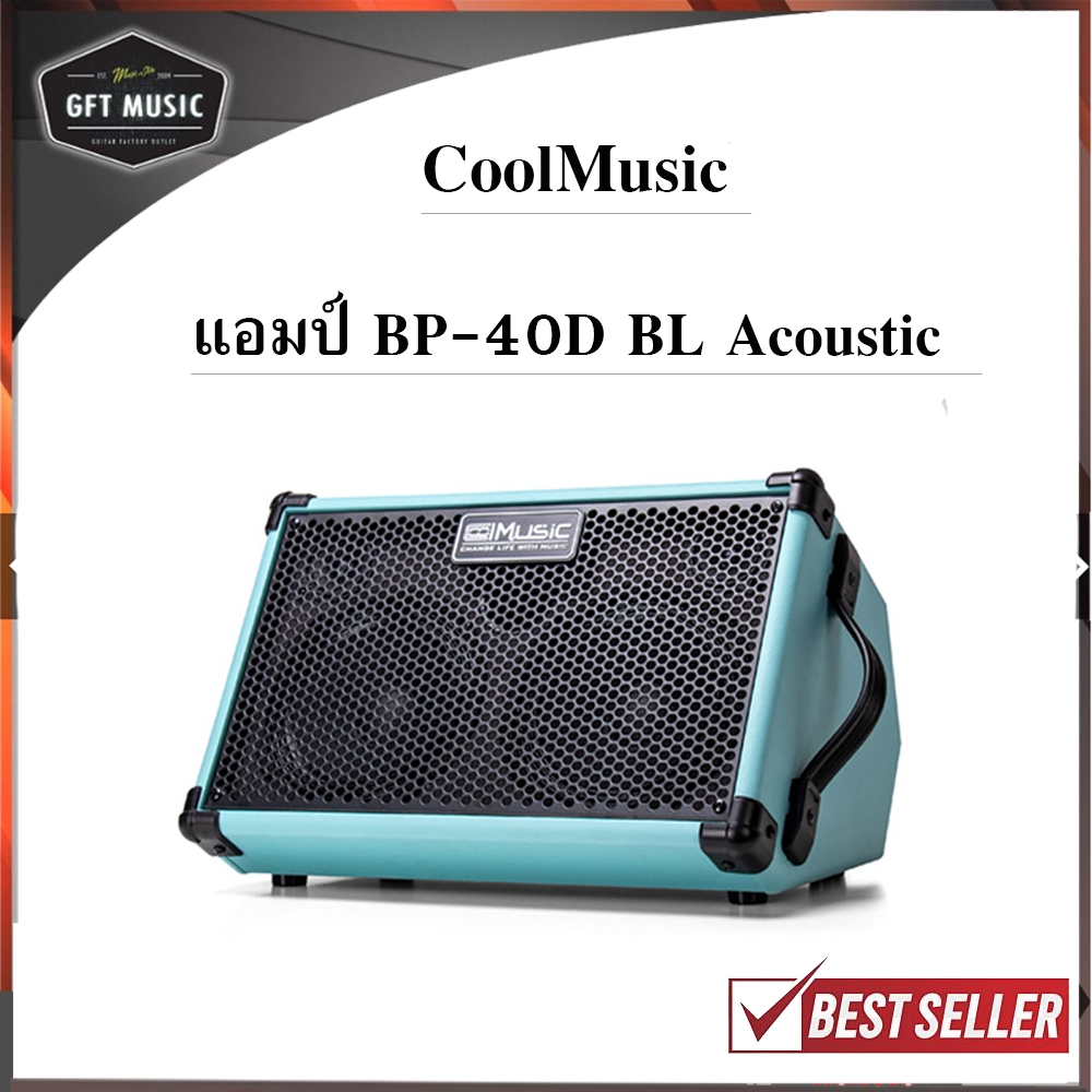 ตู้แอมป์ Cool Music รุ่น BP-40D BL Acoustic (ตู้แอมป์ อเนกประสงค์ + กีต้าร์ ) มีแบตเตอรี่ สินค้าพร้อ