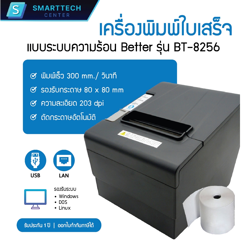 Better รุ่น BT-8256 เครื่องพิมพ์ใบเสร็จ แบบความร้อน ตัดกระดาษอัตโนมัติ Thermal Printer 203 dpi พอร์ต