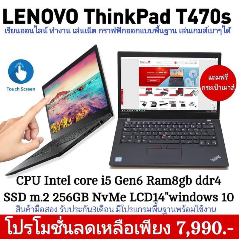 Lenovo Thinkpad T460s T470s T480s มือสองสภาพสวย มีประกัน