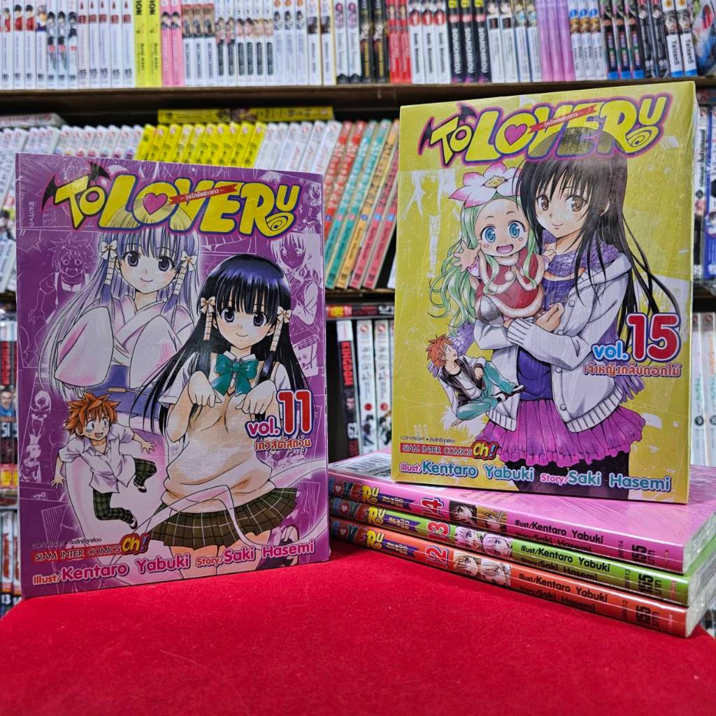 (แบบเซตย่อย) To Love Ru วุ่นรักยัยต่างดาว เล่มที่ 1-15 หนังสือการ์ตูน มังงะ มือหนึ่ง วุ่นรักยัยต่างดาว smm