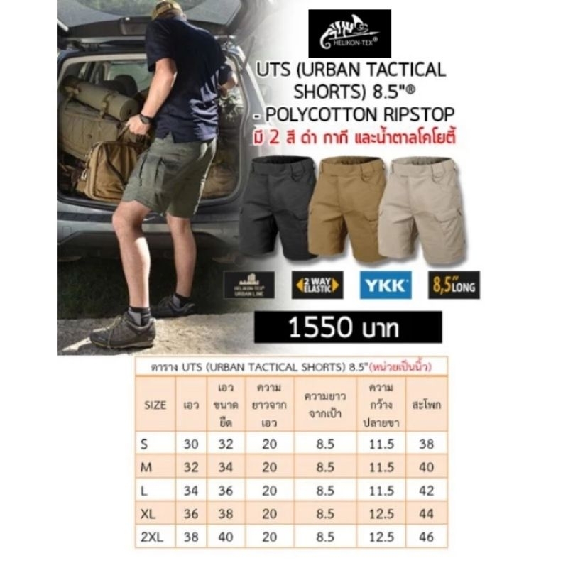 กางเกงขาสั้นUTS8.5® (URBAN TACTICAL SHORTS®) POLYCOTTON RIPSTOPความยาว8.5นิ้ว