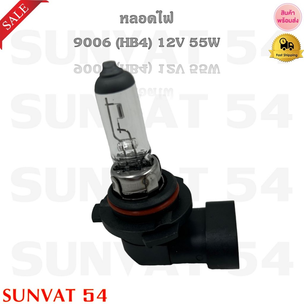 หลอดไฟ 9006 (HB4) ขายเป็นดวง รหัส 9006 (HB4)
