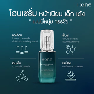 เซรั่มโฮน Hone Serum/กันแดดโฮน (1ขวด)