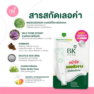[ซอง] บีเค เอคเน่ เซรั่ม 4g BK Acne Serum 4g
