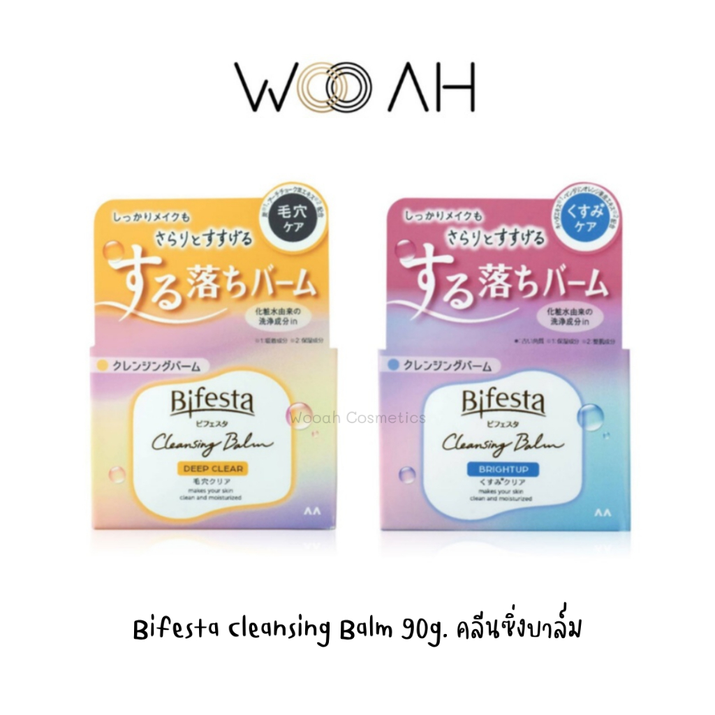 Bifesta cleansing balm บิเฟสต้า เคลนซิ่ง บาล์ม 90g บาล์มล้างหน้าเนื้อนุ่ม ลบเมคอัพกันน้ำ สูตร DEEP CLEAR/BRIGHTUP