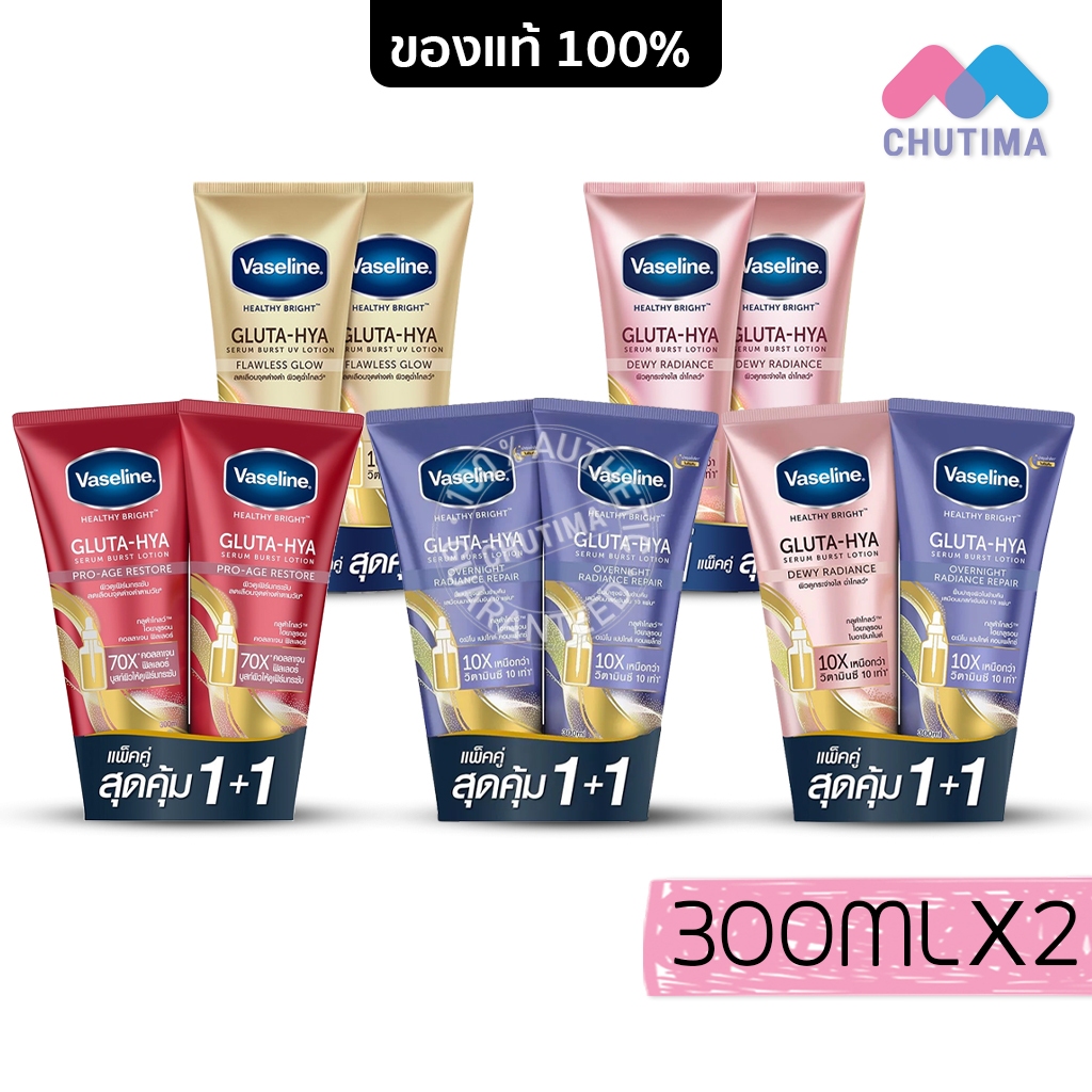 (แพ็คคู่) ครีมทาผิว วาสลีน เฮลธี้ ไบร์ท กลูต้า ไฮยา เซรั่ม โลชั่น Vaseline Healthy Bright Gluta-Hya Serum Lotion x2