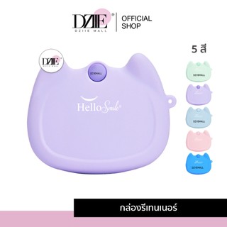 Hellosmile Retainer Silicone Cat Case ฮัลโหลสมายล์ เคสซิลิโคน ทรงหูแมว กล่องเก็บ อุปกรณ์จัดฟัน กล่องรีเทนเนอร์