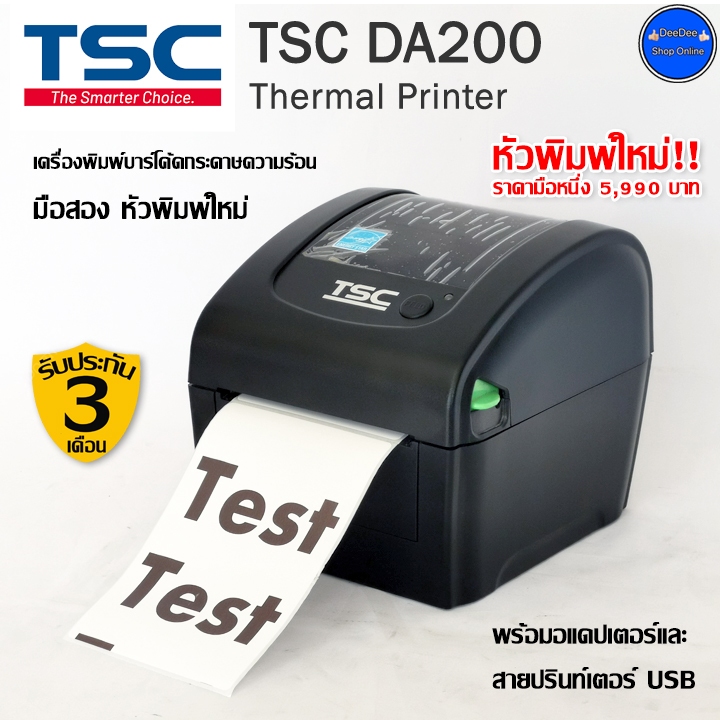 เครื่องปรินท์บาร์โค๊ดกระดาษความร้อน TSC-DA200 (Thermal Printer) มือสอง หัวพิมพ์ใหม่ สภาพดี พร้อมใช้