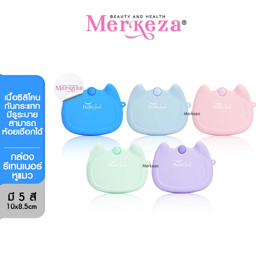 Hellosmile Retainer Silicone Cat Case ฮัลโหลสมายล์ เคสซิลิโคน รีเทนเนอร์ หูแมว ช่องปาก จัดฟัน สีพาสเทล กล่อง