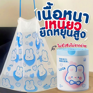 สีฟ้า💙น่ารัก Rabbit 🐰ถุงขยะ ขนาดใหญ่ กระเป๋าถือ หนา ะมีเชือก แบบม้วน  มีเชือก.👍🏻