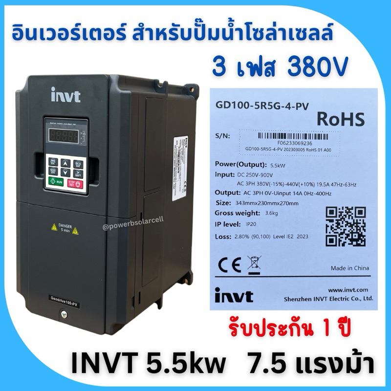 INVTอินเวอร์เตอร์ปั๊มน้ำ 5.5kW3เฟส380V/มีช่างดูแลหลังการขายปรึกษาให้คำแนะนำตลอดการใช้งาน