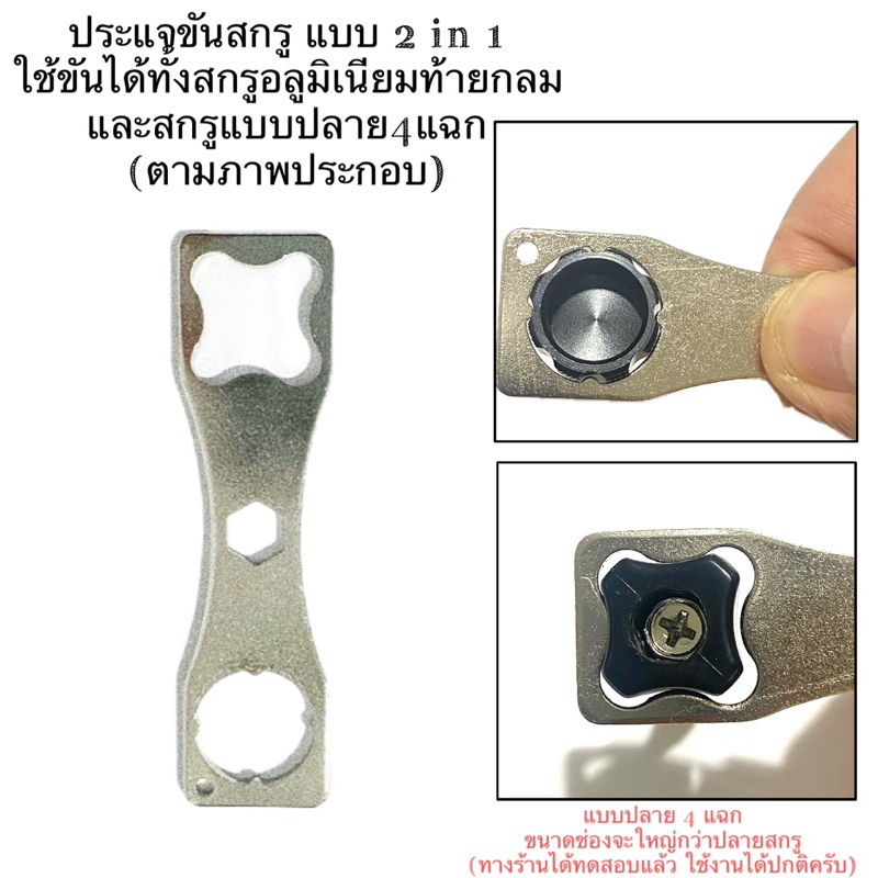 ประแจ ขันสกรู แบบ 2 in 1 (วัสดุ อลูมิเนียม) 2 in 1 Aluminium Spanner